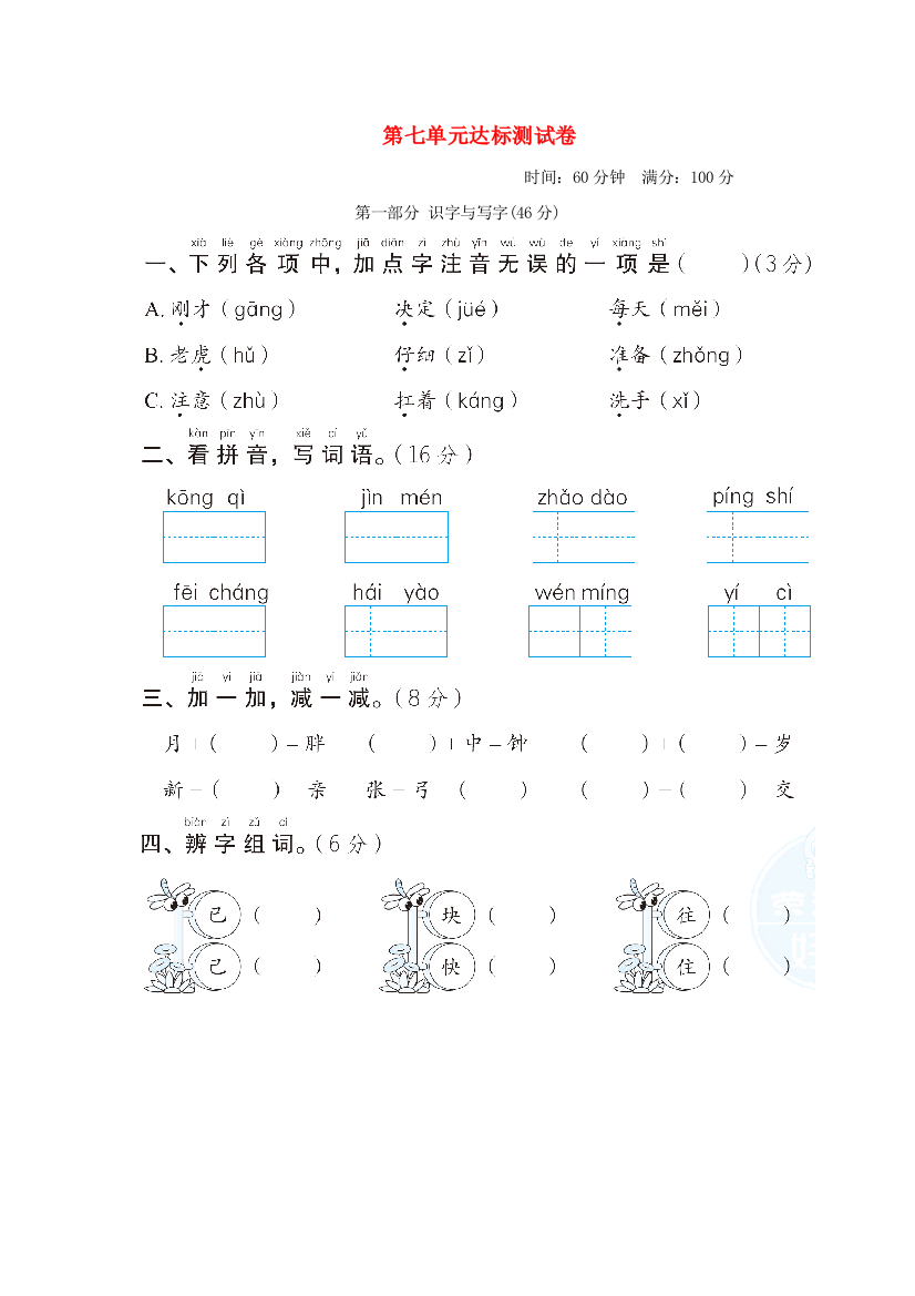 2022一年级语文下册