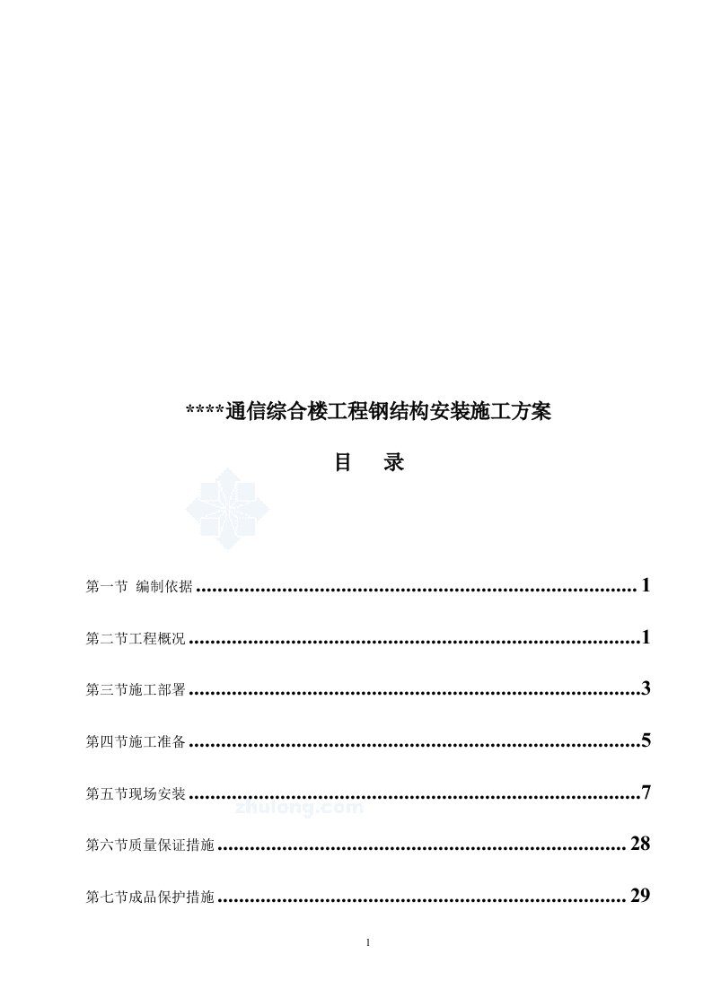 北京某高层通信综合楼钢结构安装施工方案