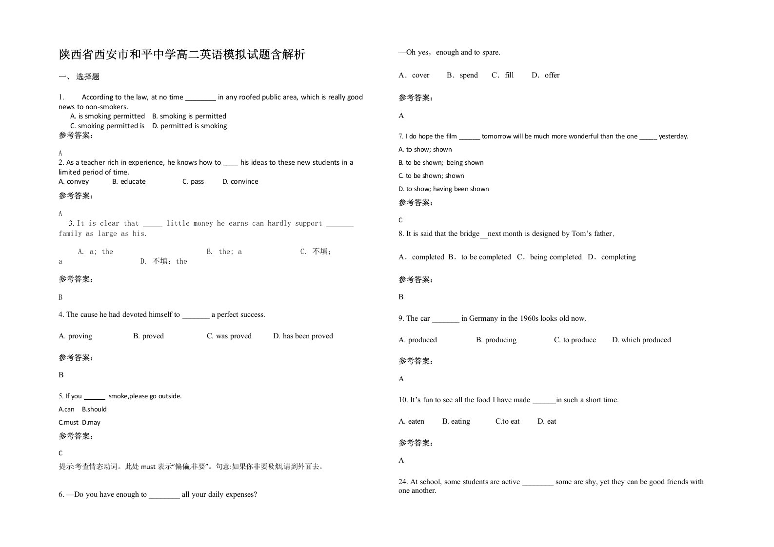 陕西省西安市和平中学高二英语模拟试题含解析