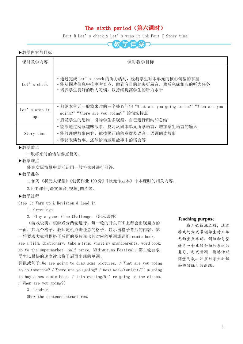 六年级英语上册Unit3Myweekendplan第六课时教案人教PEP版