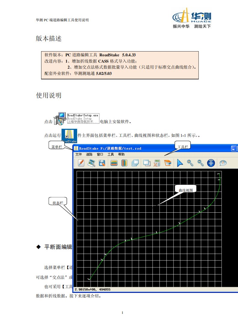 华测PC端道路编辑工具使用说明