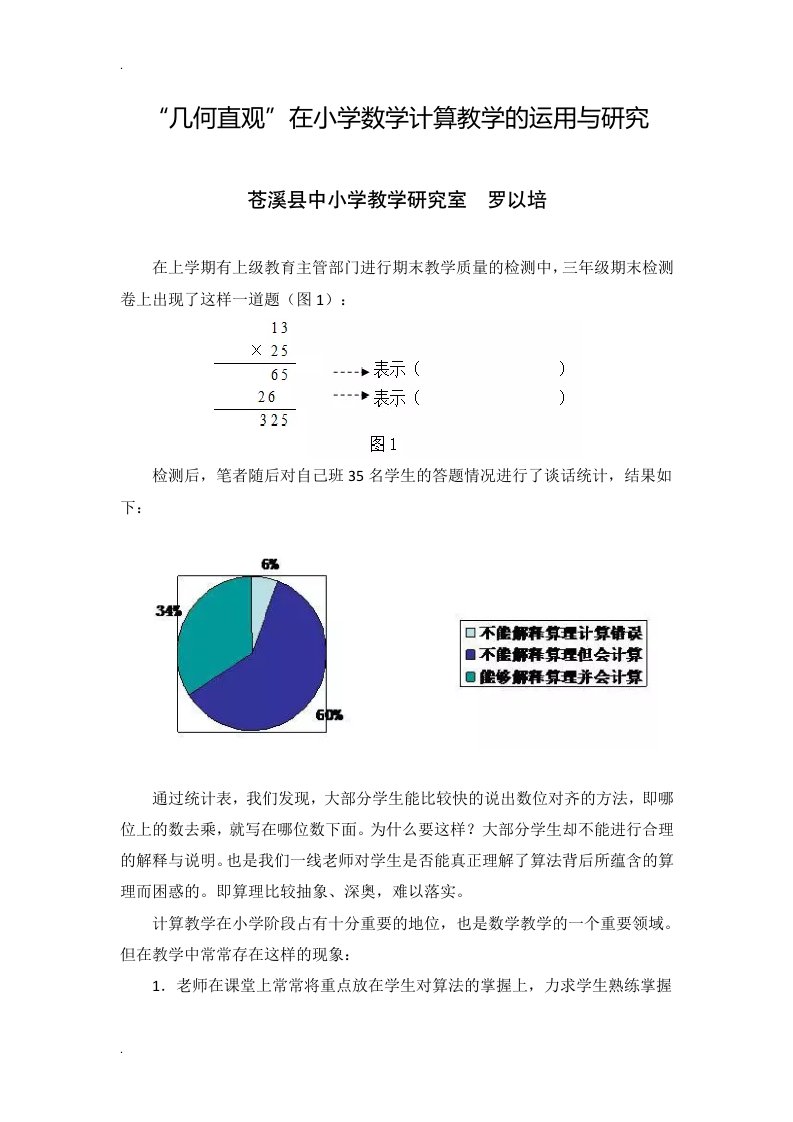 几何直观在计算教学中的运用