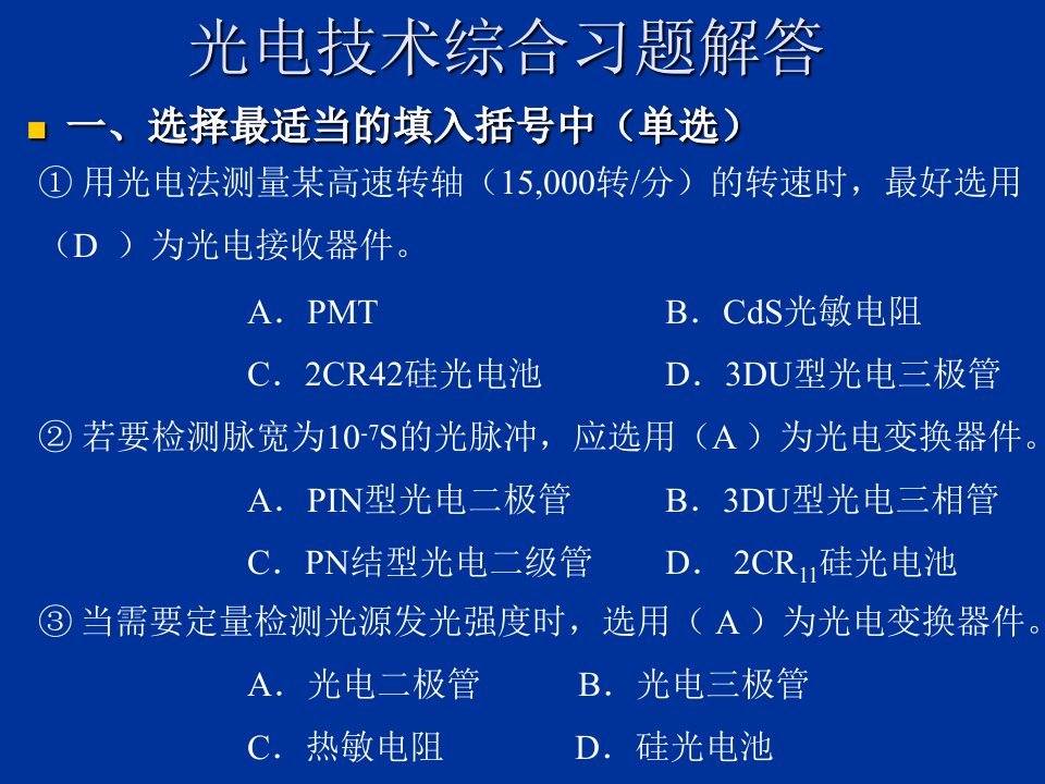 光电综合习题解答