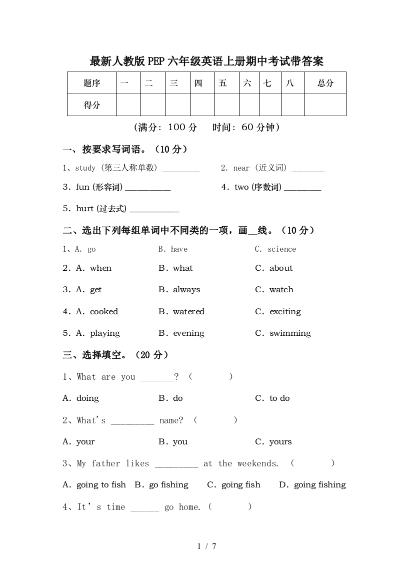 最新人教版PEP六年级英语上册期中考试带答案