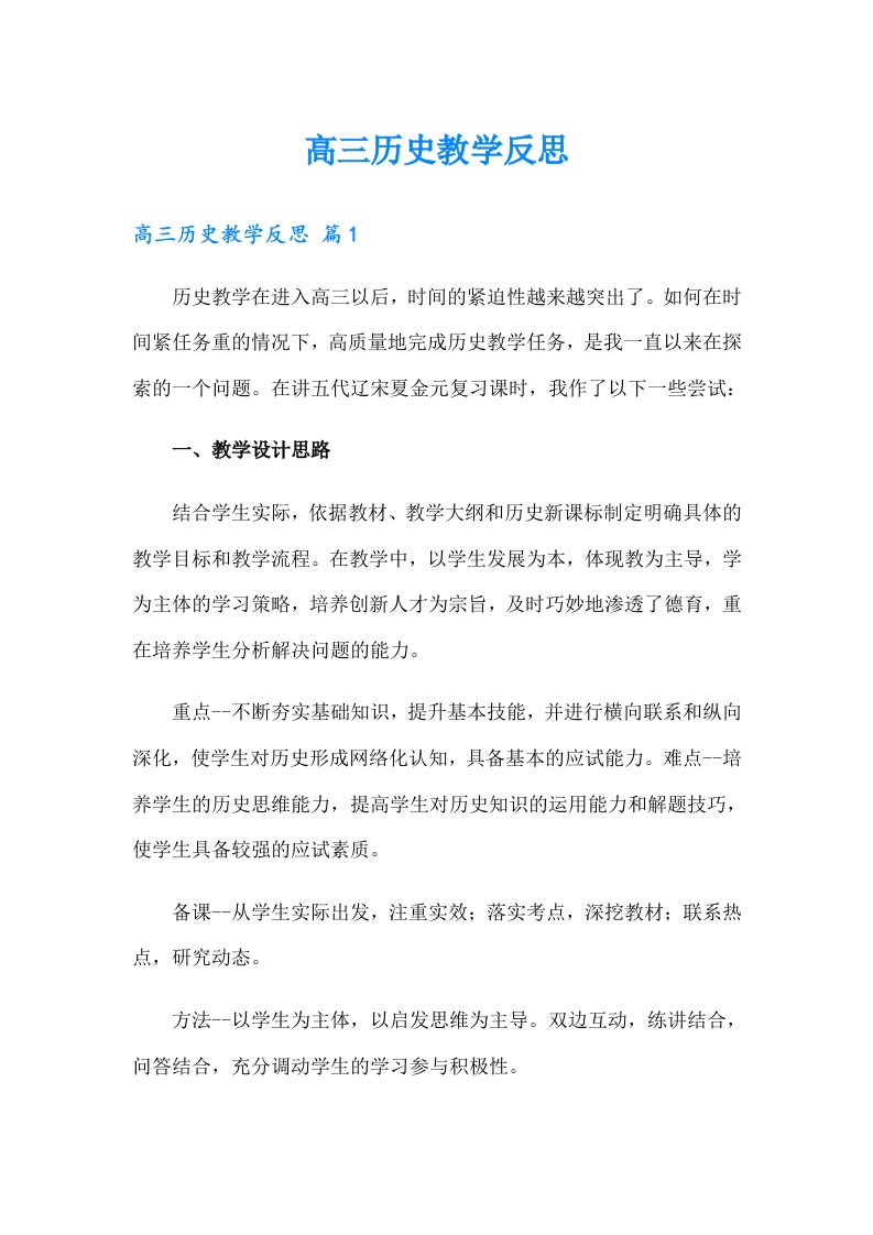 高三历史教学反思