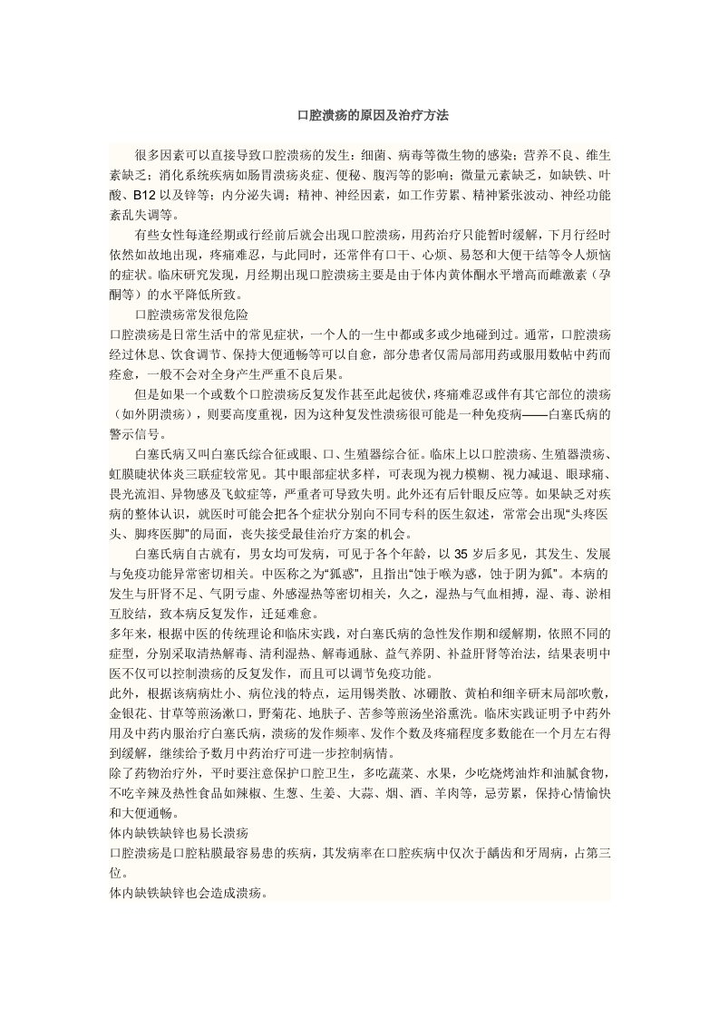 口腔溃疡的原因及治疗方法