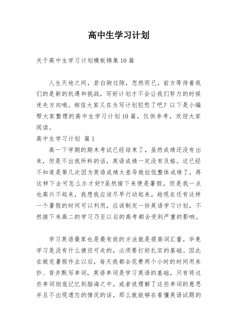 高中生学习计划_71