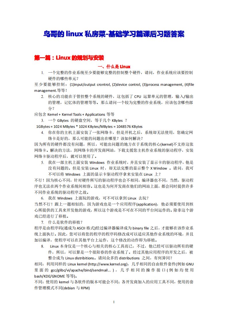 鸟哥的Linux私房菜基础学习篇课后习题答案