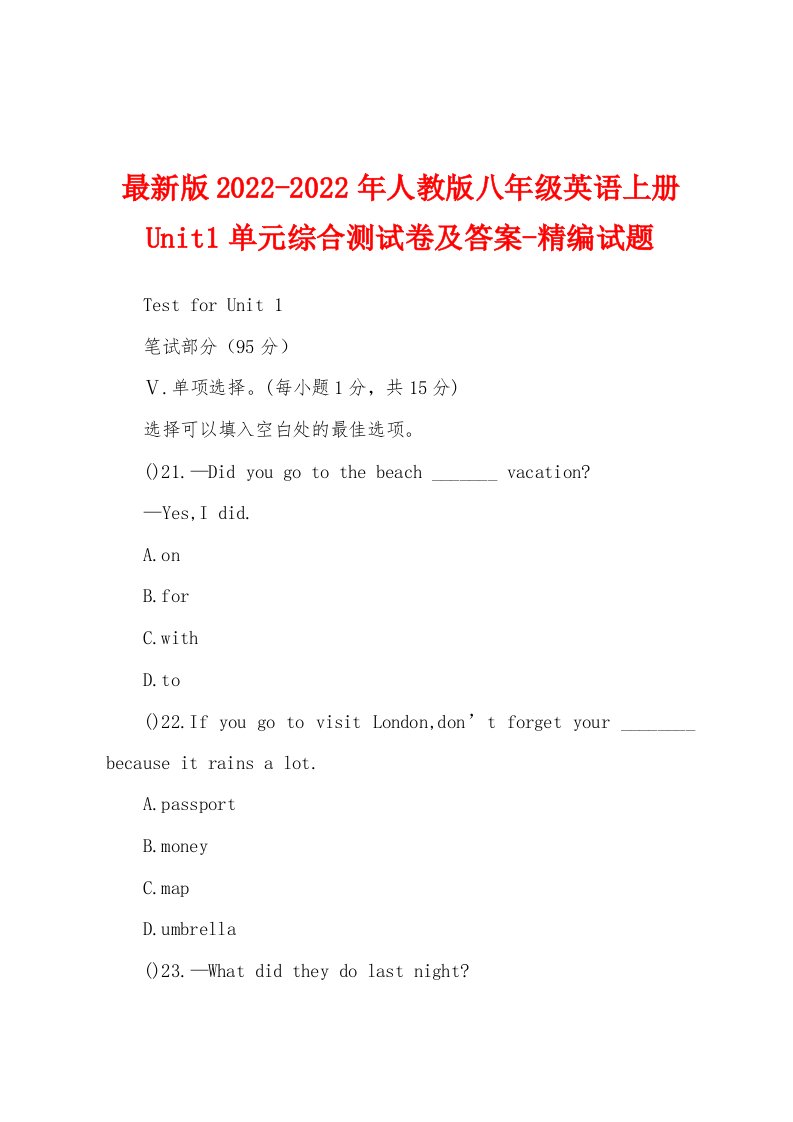 最新版2022-2022年人教版八年级英语上册Unit1单元综合测试卷及答案-精编试题