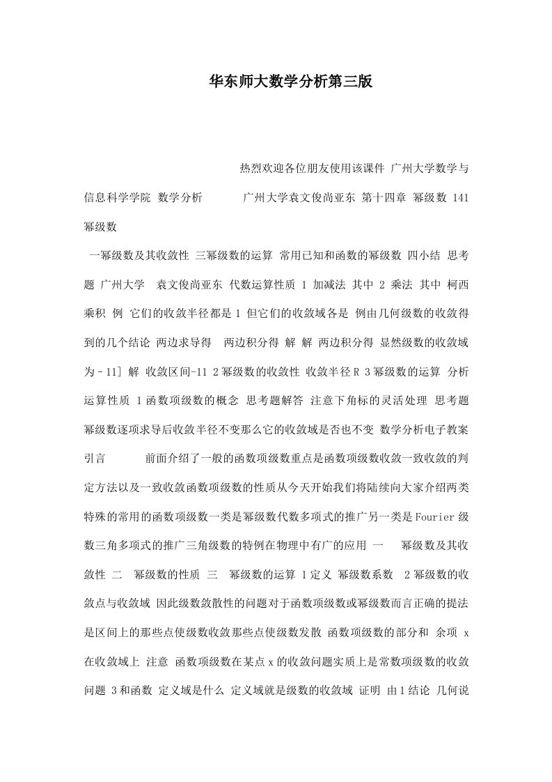 华东师大数学分析第三版