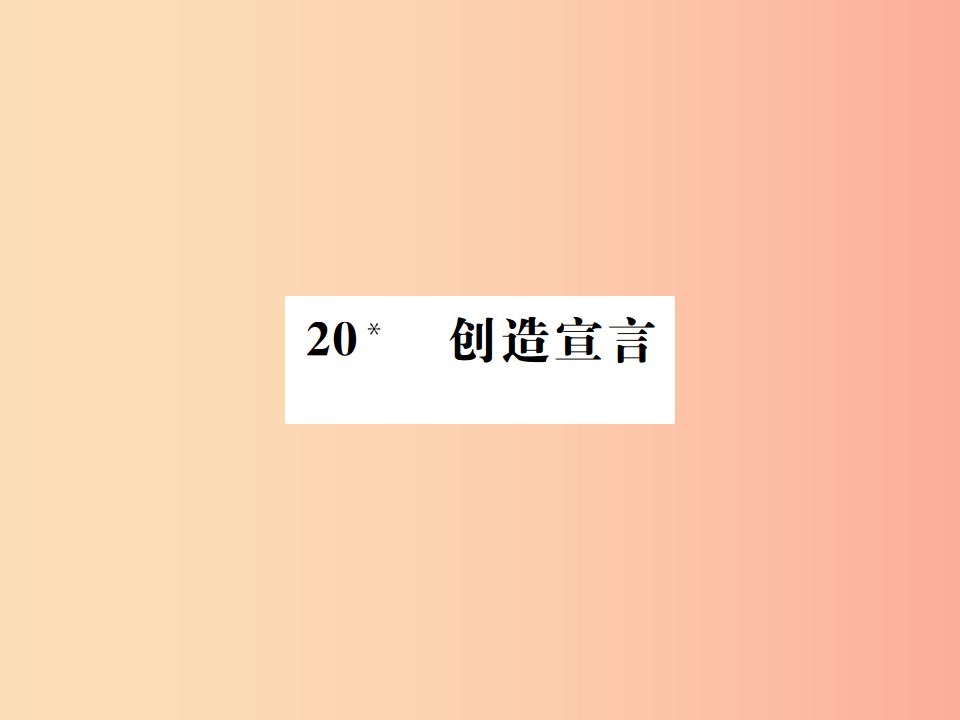 2019年九年级语文上册