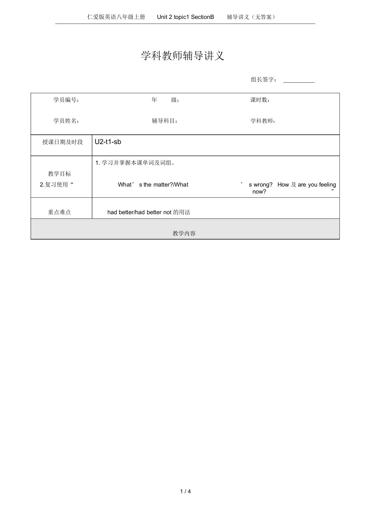 仁爱版英语八年级上册Unit2topic1SectionB辅导讲义(无答案)