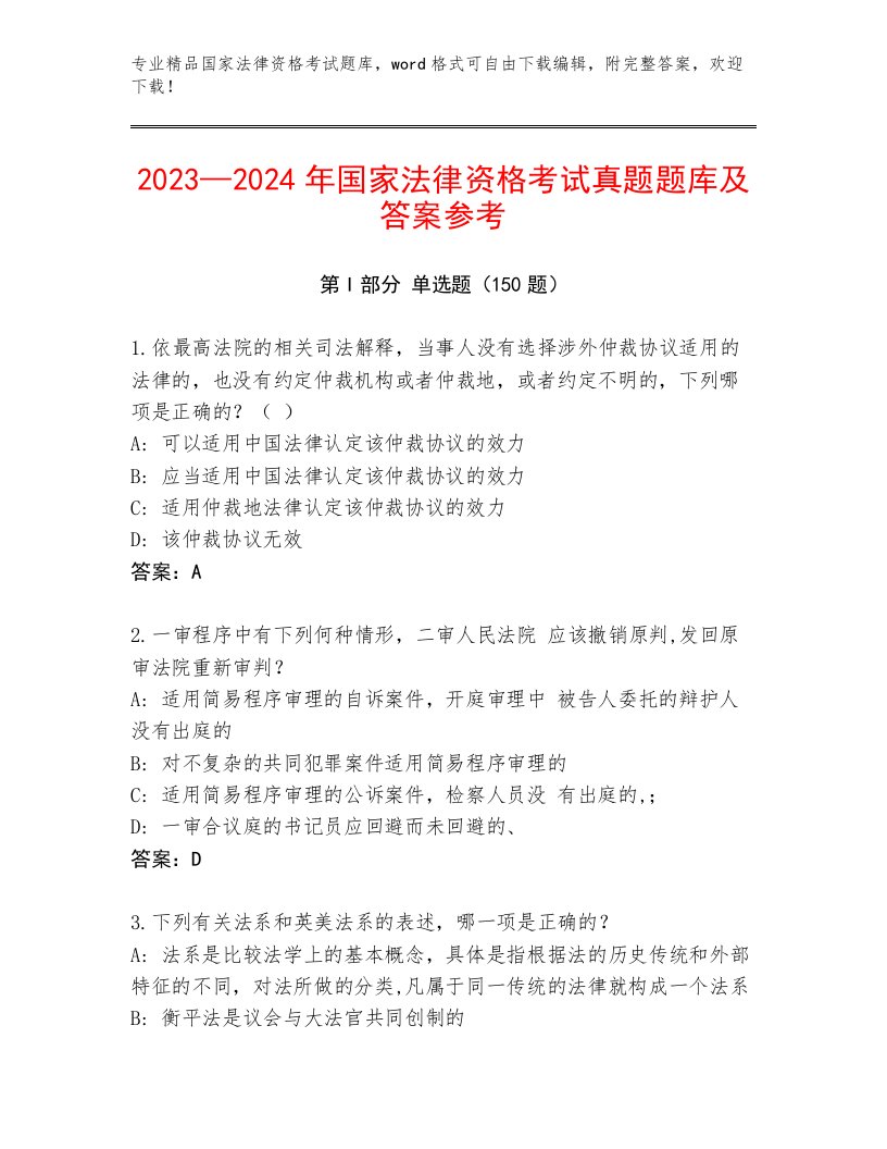 完整版国家法律资格考试题库大全附答案【预热题】