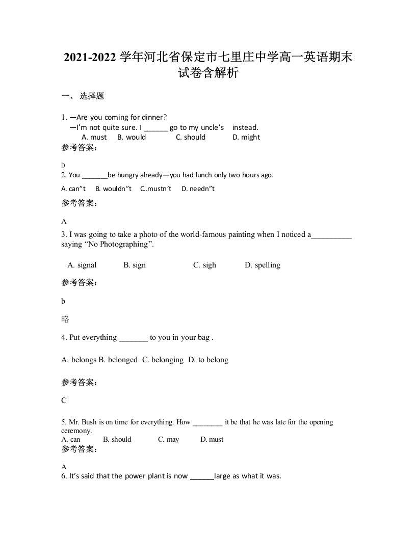 2021-2022学年河北省保定市七里庄中学高一英语期末试卷含解析