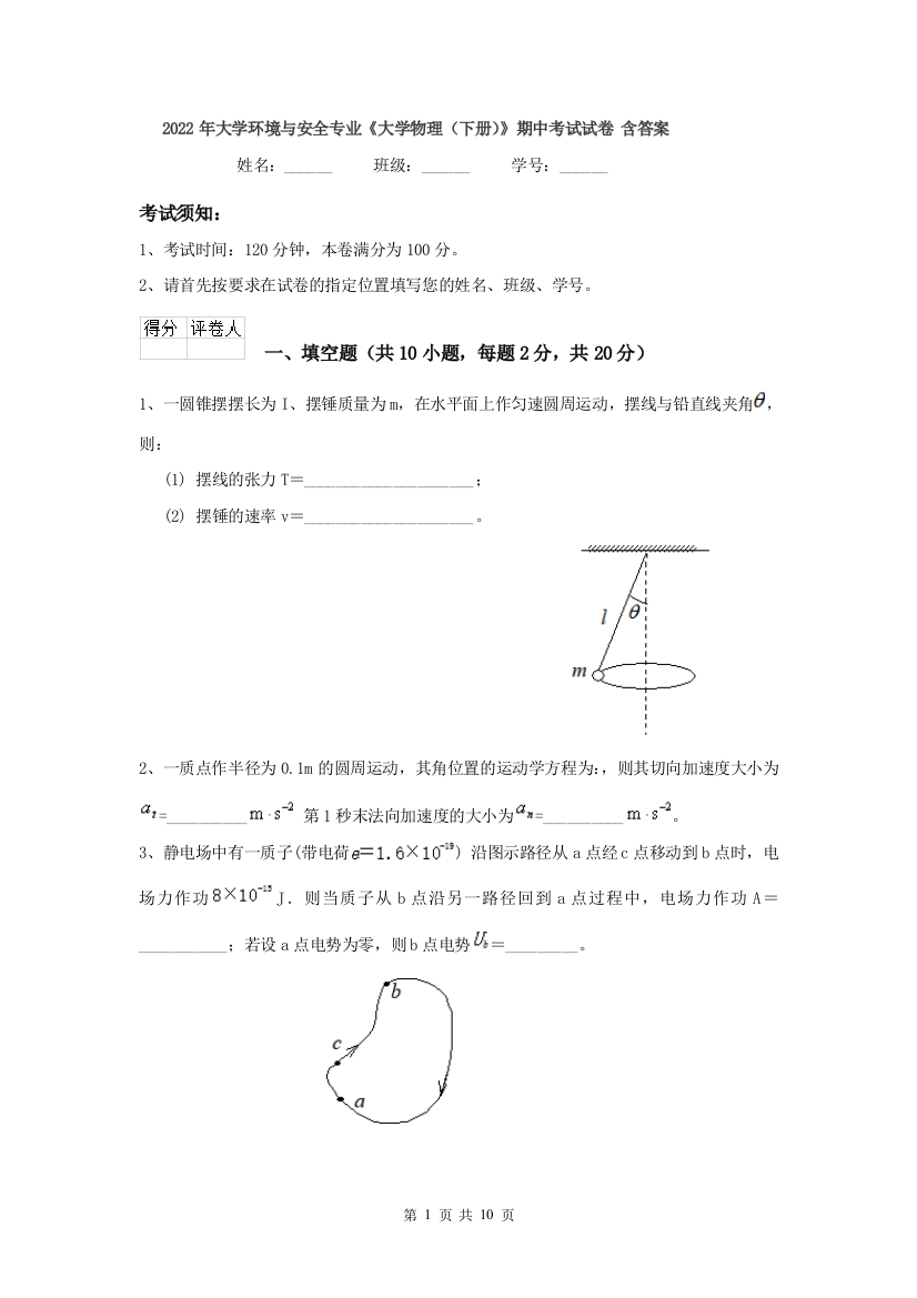 2022年大学环境与安全专业大学物理下册期中考试试卷-含答案