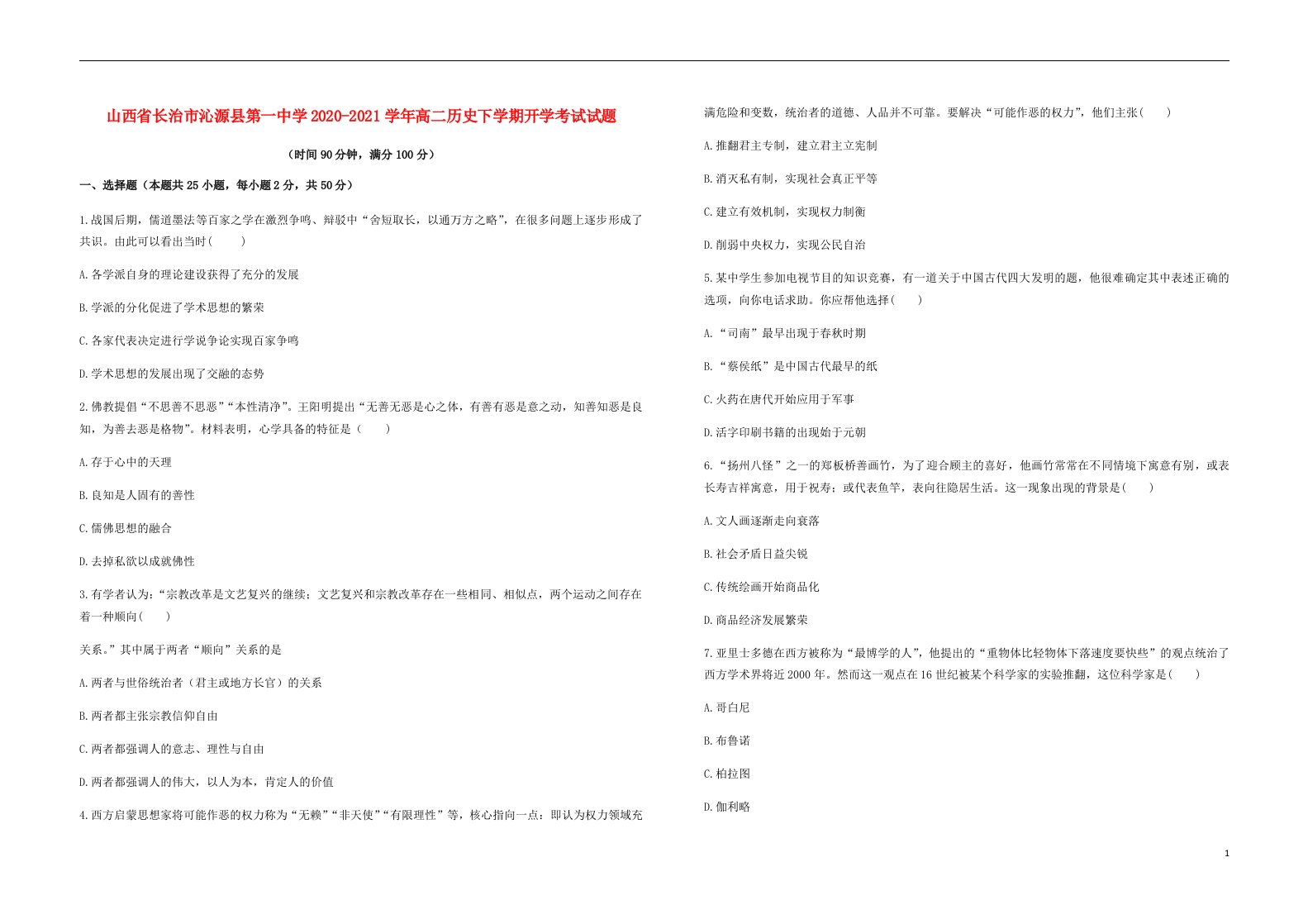 山西省长治市沁源县第一中学2020_2021学年高二历史下学期开学考试试题