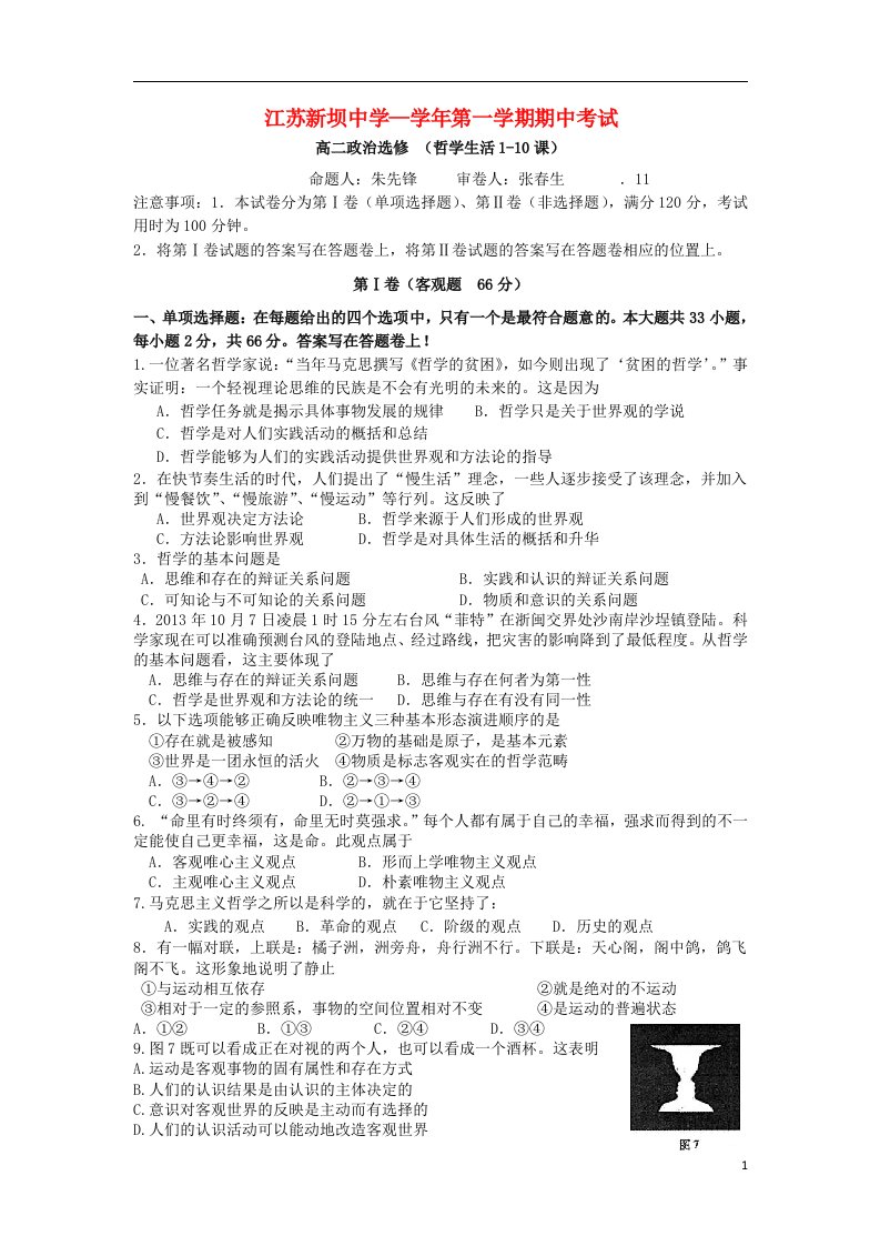 江苏省新坝中学高二政治上学期期中考试试题（选修）新人教版