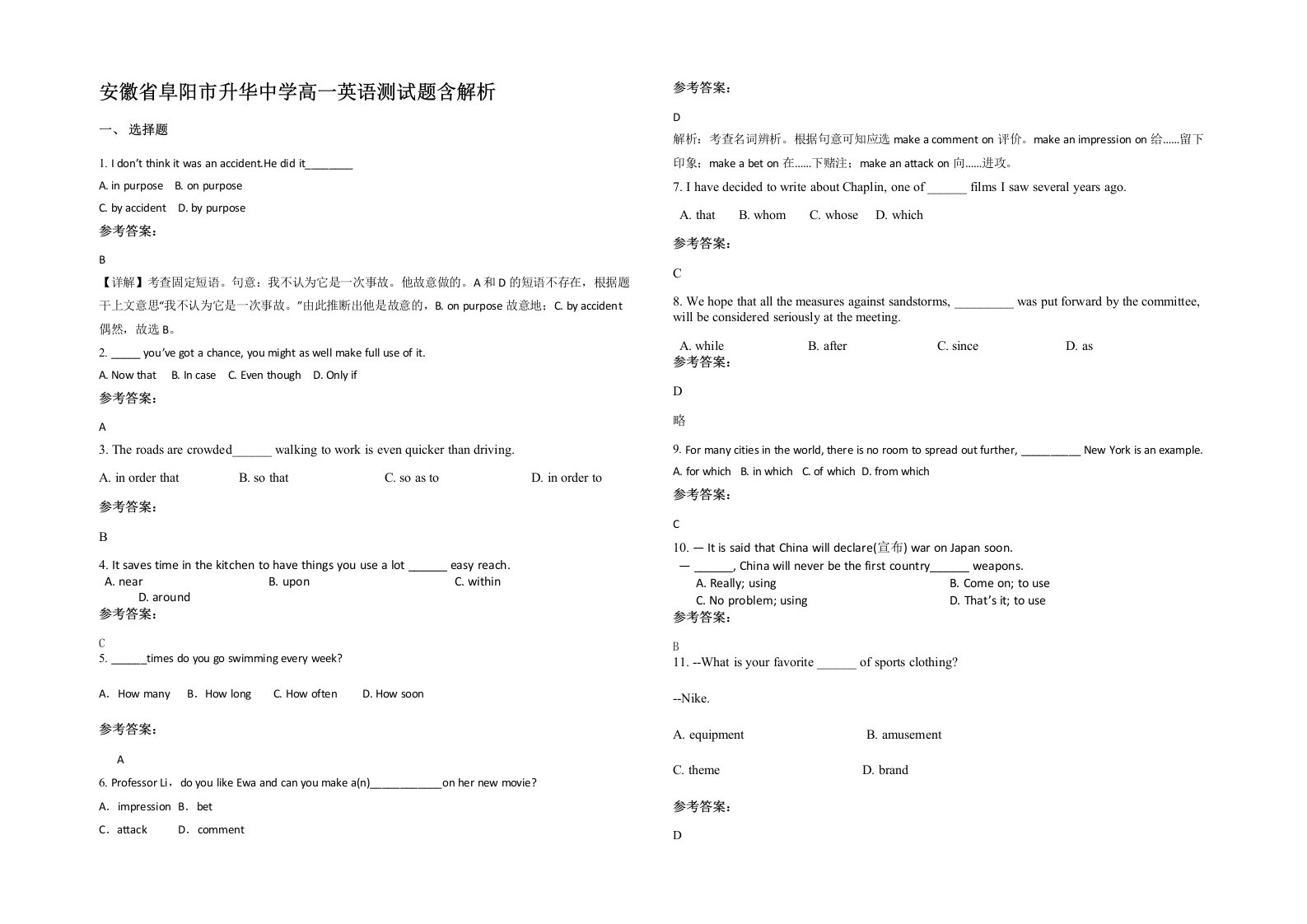 安徽省阜阳市升华中学高一英语测试题含解析