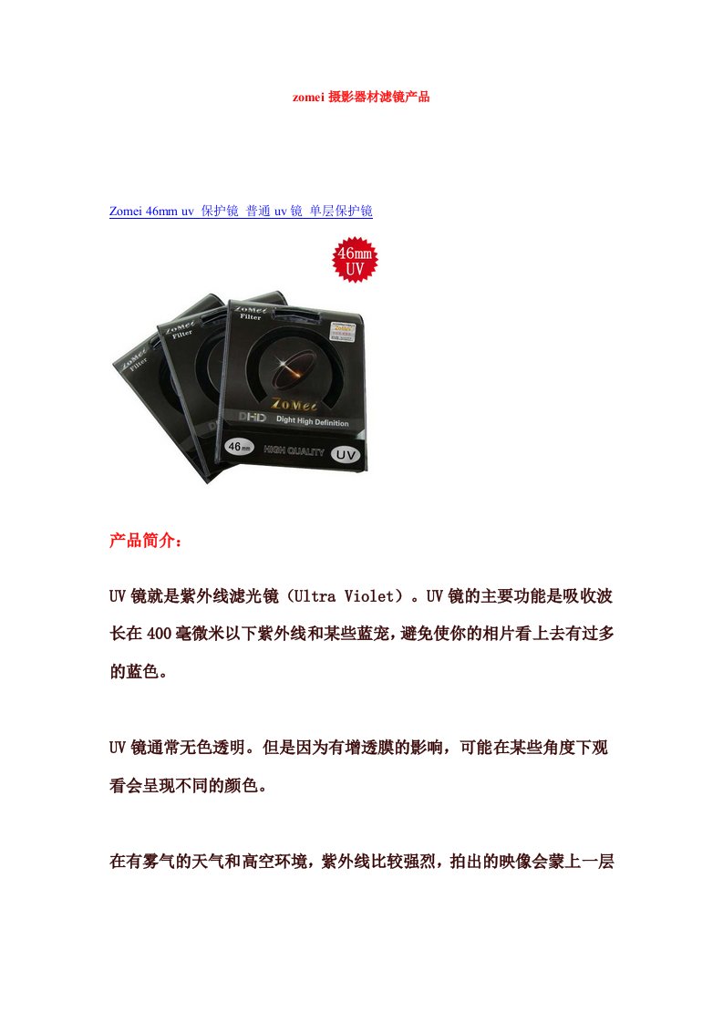 精选zomei摄影器材滤镜产品