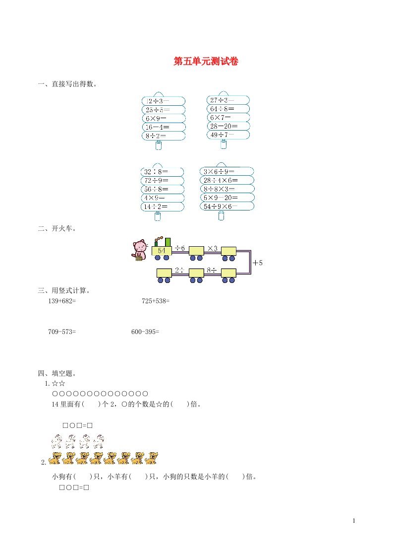 2023三年级数学上册5倍的认识单元测试卷新人教版