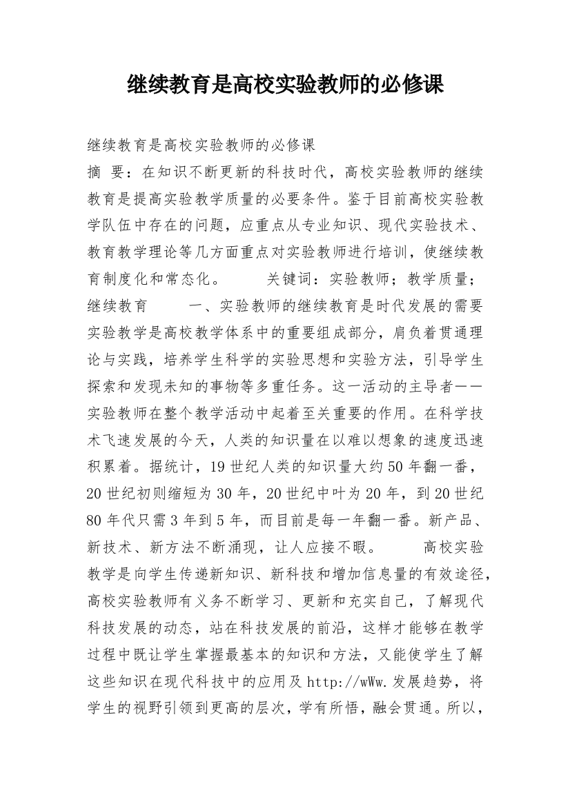 继续教育是高校实验教师的必修课