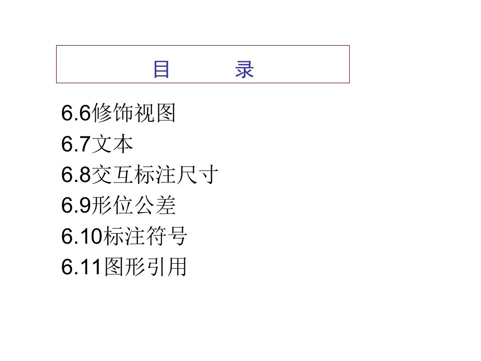 建筑工程管理-工程图详解2