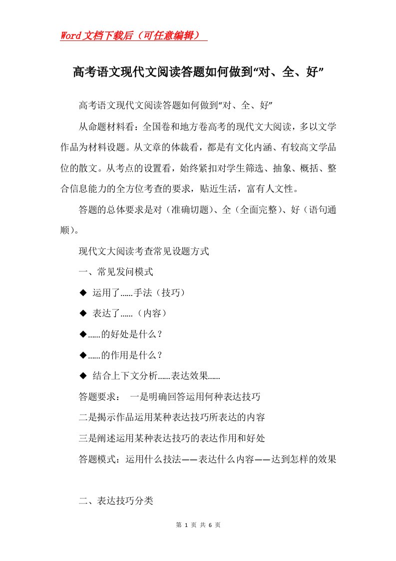 高考语文现代文阅读答题如何做到对全好