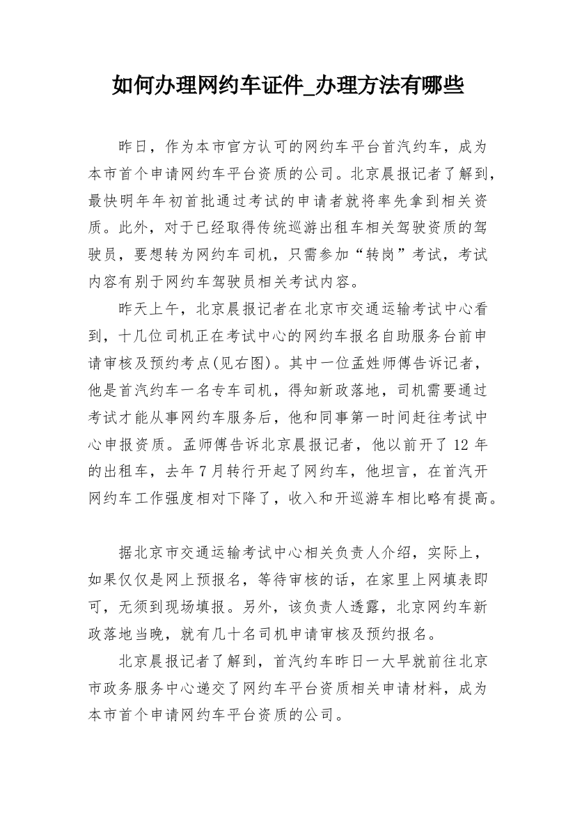 如何办理网约车证件_办理方法有哪些