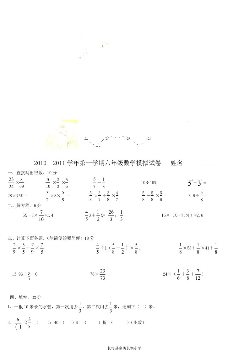 新人教版六年级数学上册期末试卷