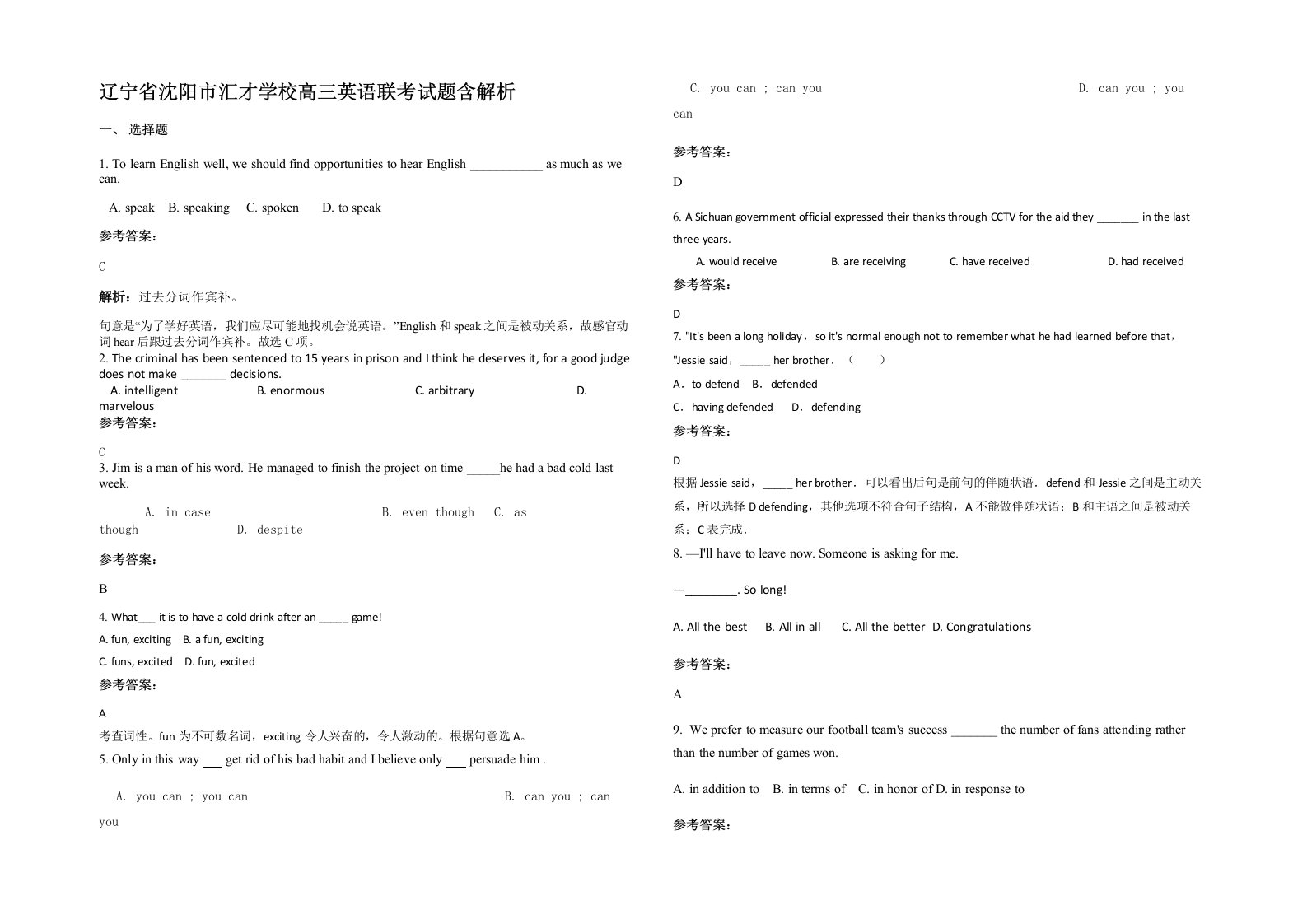 辽宁省沈阳市汇才学校高三英语联考试题含解析