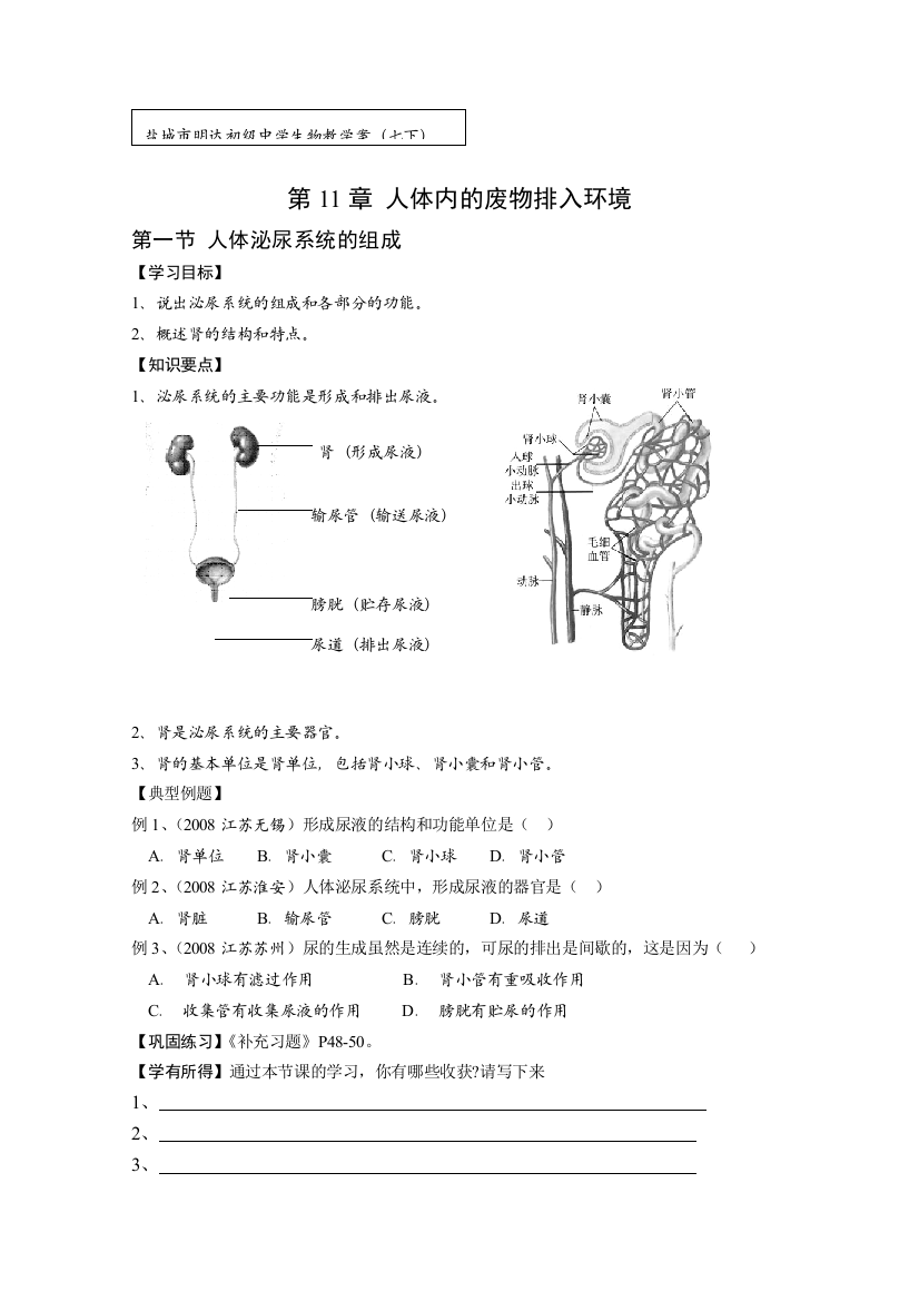 生物教学案11-1