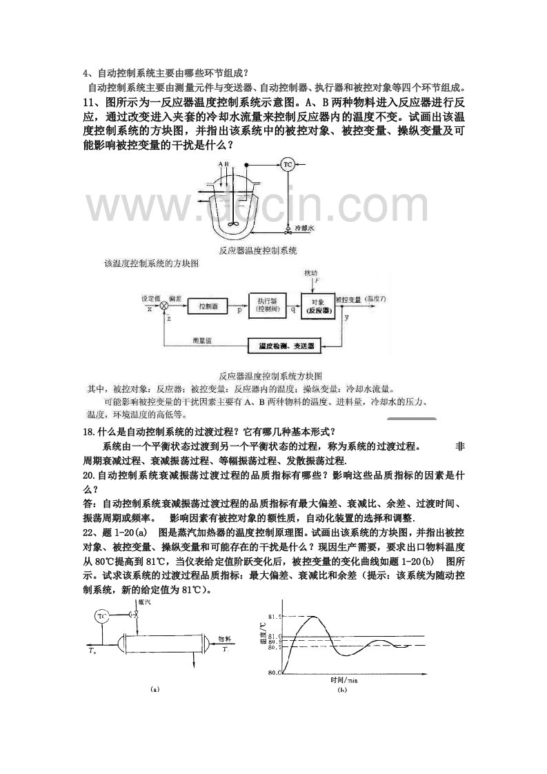 化工仪表自动化