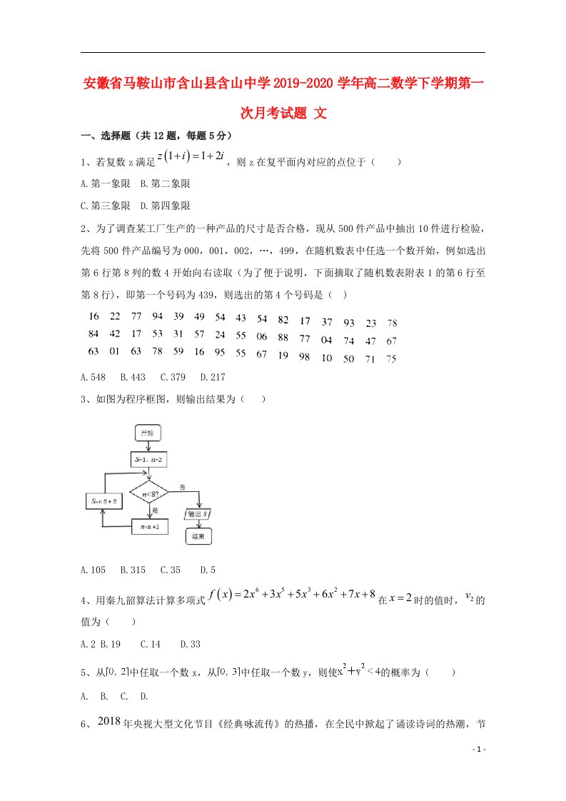 安徽省马鞍山市含山县含山中学2019_2020学年高二数学下学期第一次月考试题文