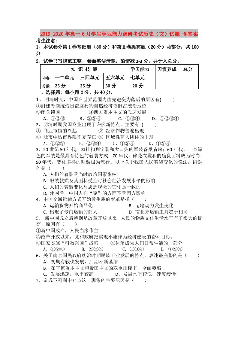 2019-2020年高一6月学生学业能力调研考试历史（文）试题