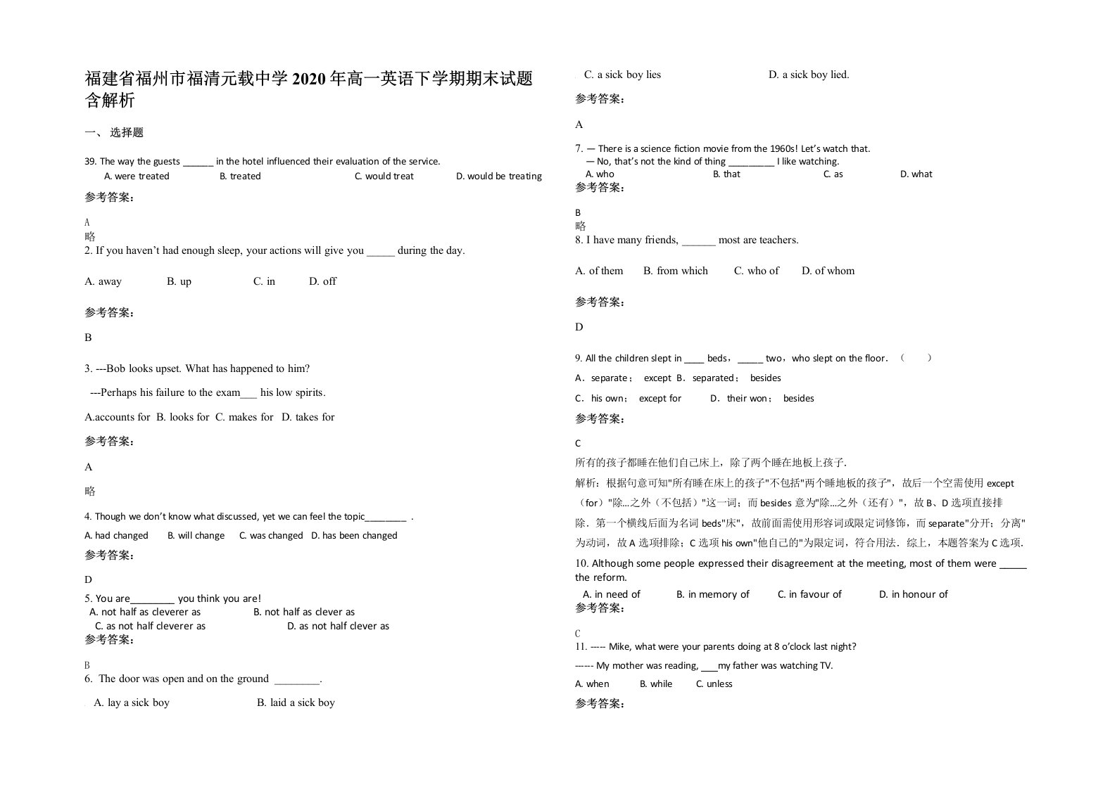 福建省福州市福清元载中学2020年高一英语下学期期末试题含解析