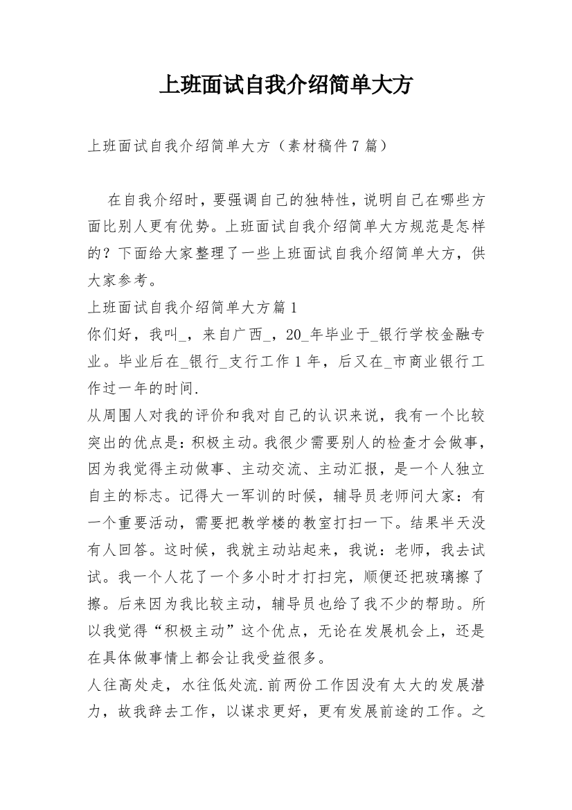 上班面试自我介绍简单大方