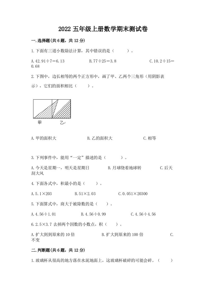 2022五年级上册数学期末测试卷加解析答案