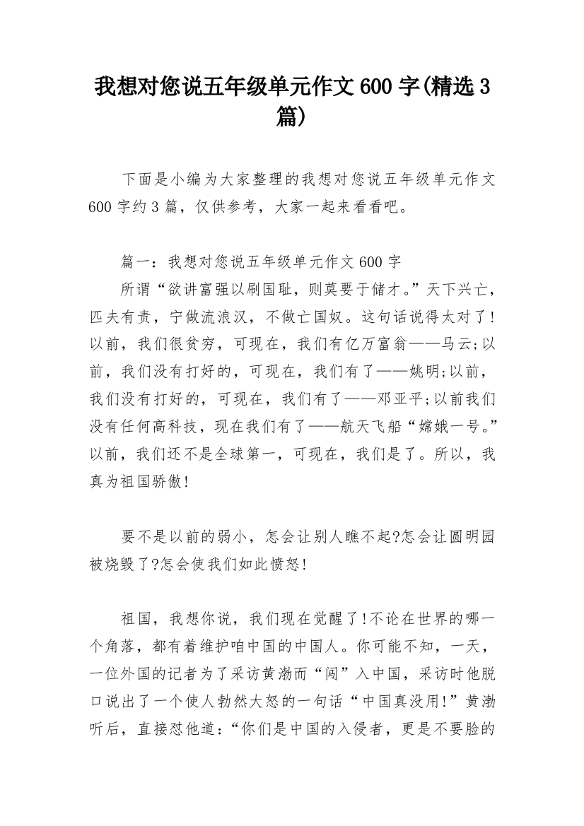 我想对您说五年级单元作文600字(精选3篇)