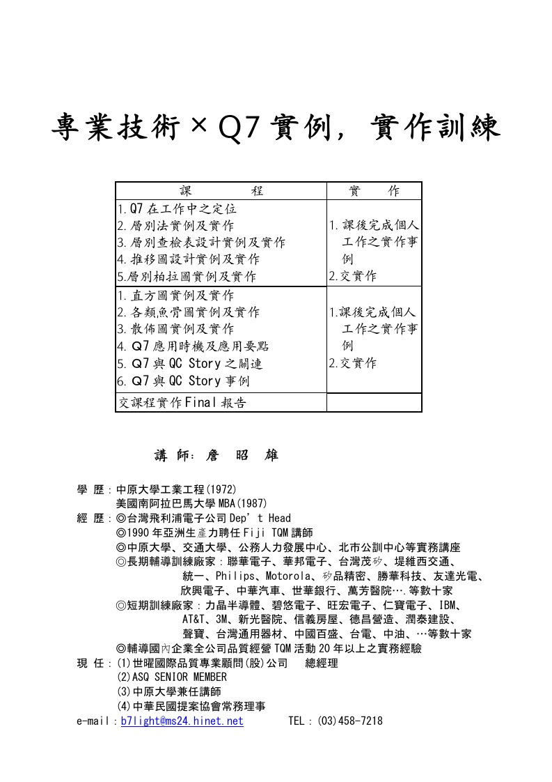 QC七大手法實作案例