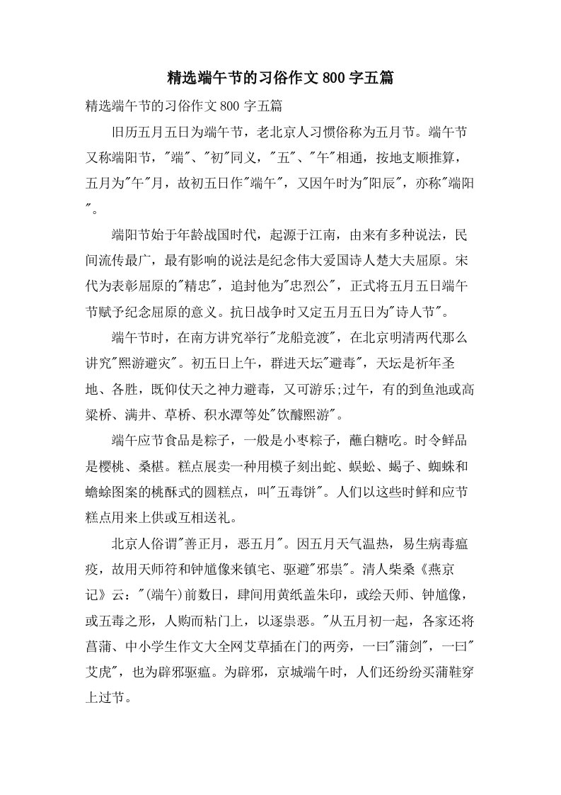 端午节的习俗作文800字五篇