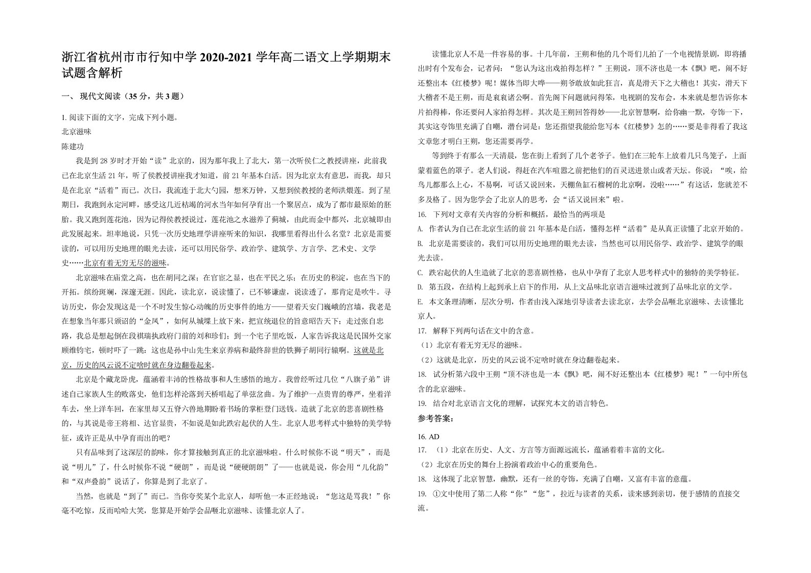 浙江省杭州市市行知中学2020-2021学年高二语文上学期期末试题含解析