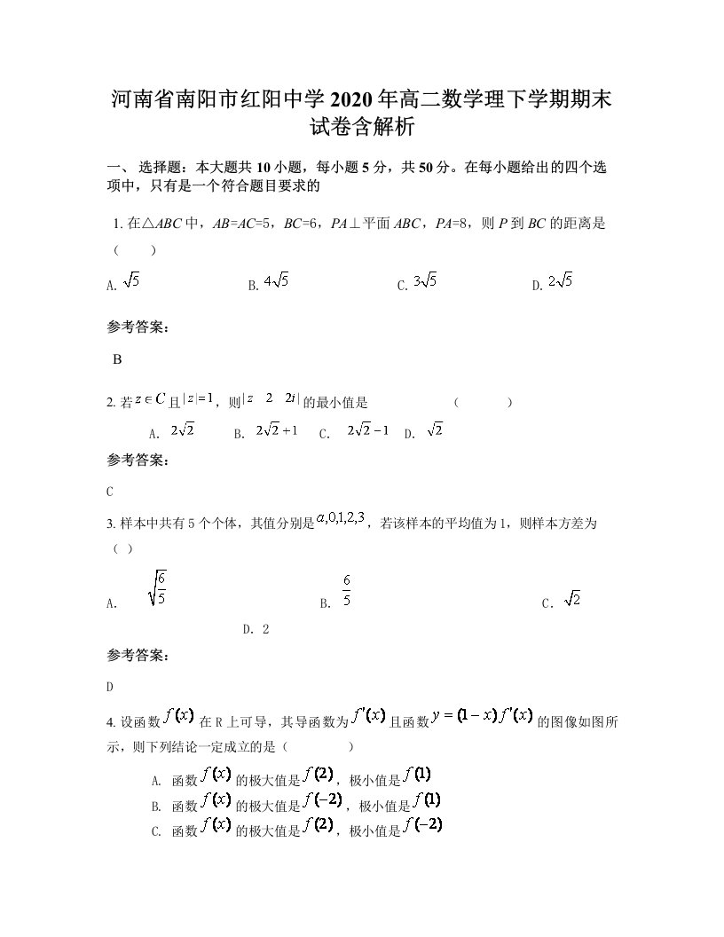 河南省南阳市红阳中学2020年高二数学理下学期期末试卷含解析