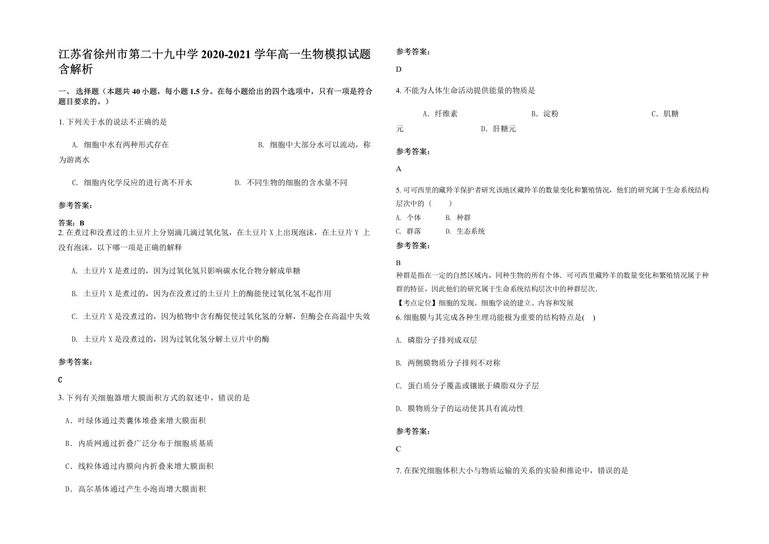 江苏省徐州市第二十九中学2020-2021学年高一生物模拟试题含解析