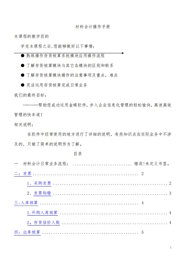 金蝶K3存货核算操作手册