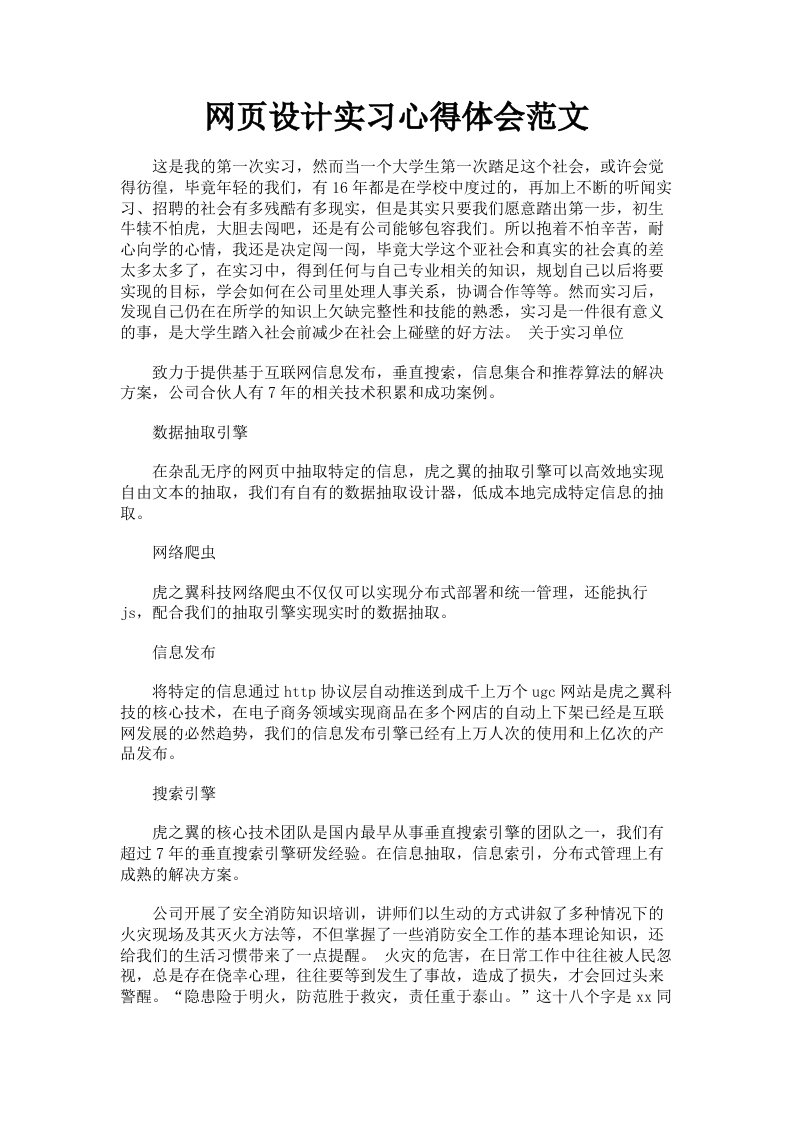 网页设计实习心得体会范文