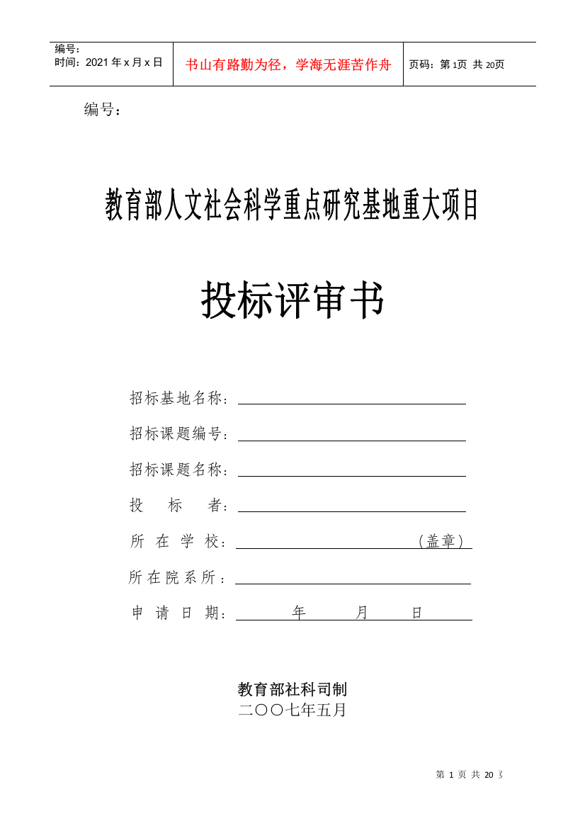 教育部人文社会科学重点研究基地重大项目