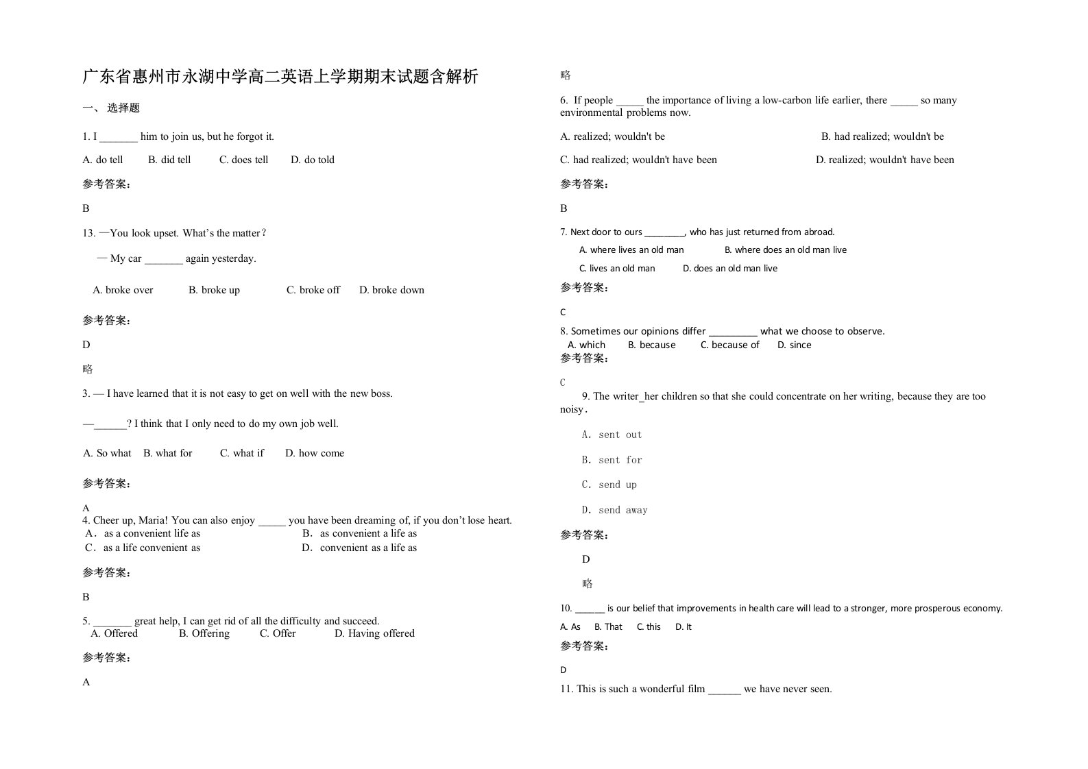 广东省惠州市永湖中学高二英语上学期期末试题含解析