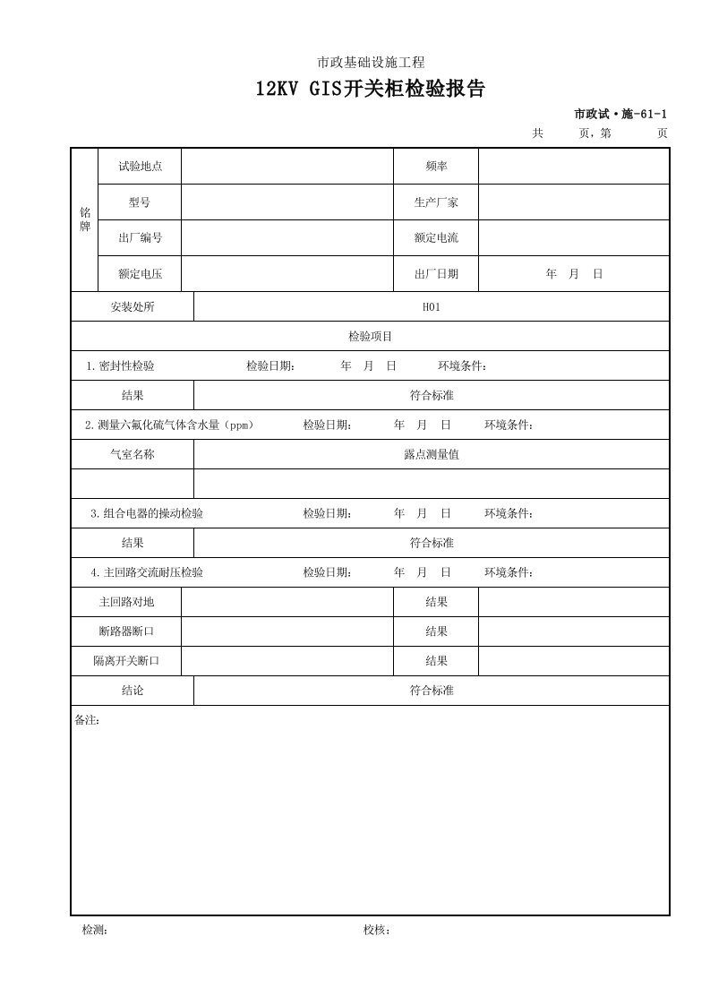 建筑工程-001市政试·施611