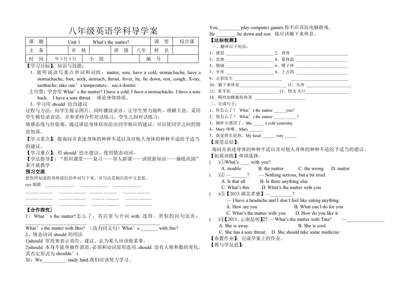 新版新目标八年级下册unit1what‘s-the-matter完整导学案1-7课时