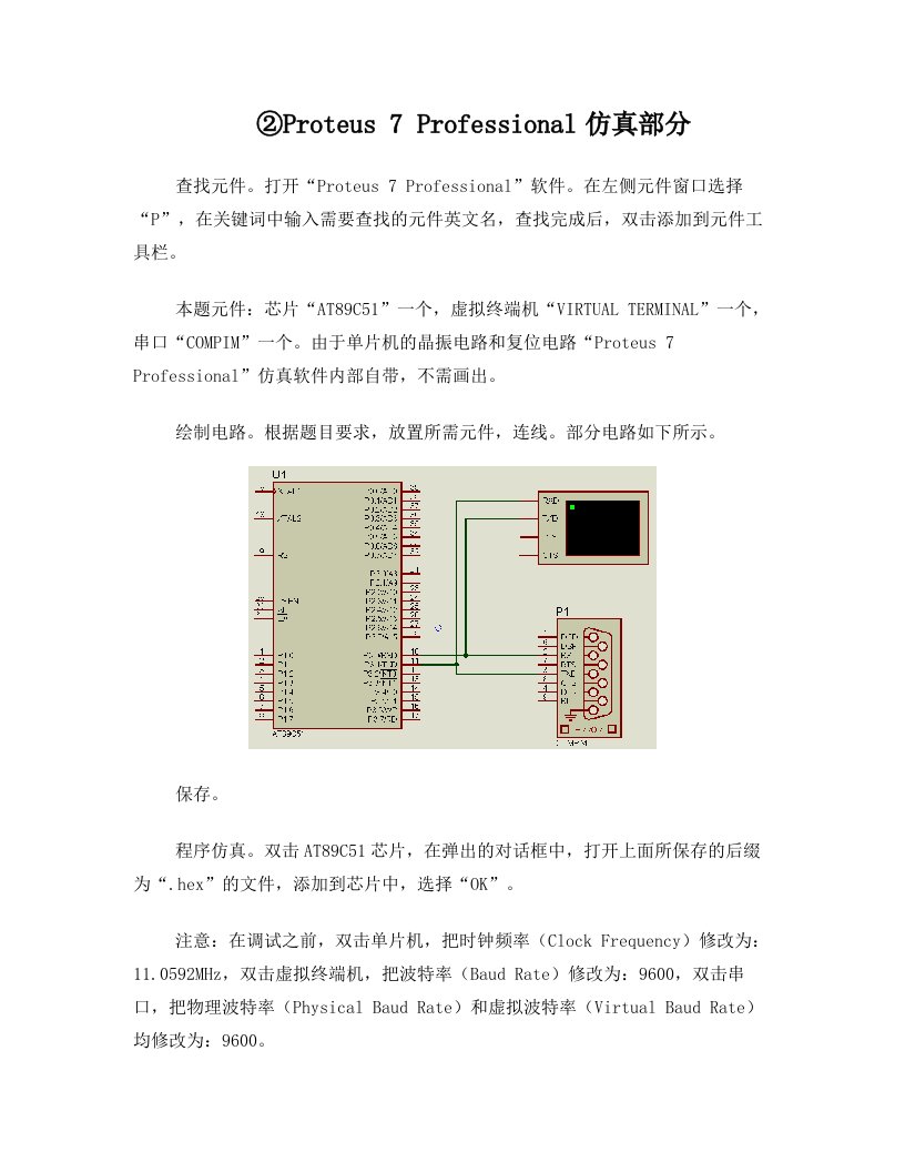 智能电压表串口调试